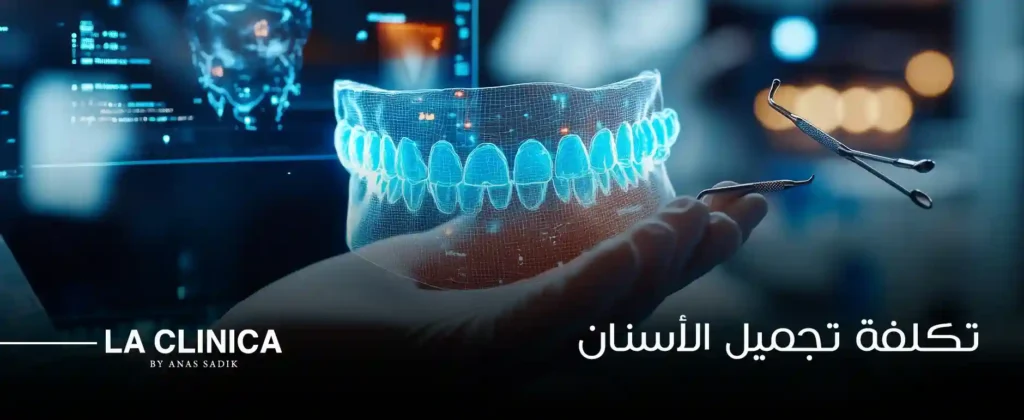 تركيبة اسنان متحركة تجميلية