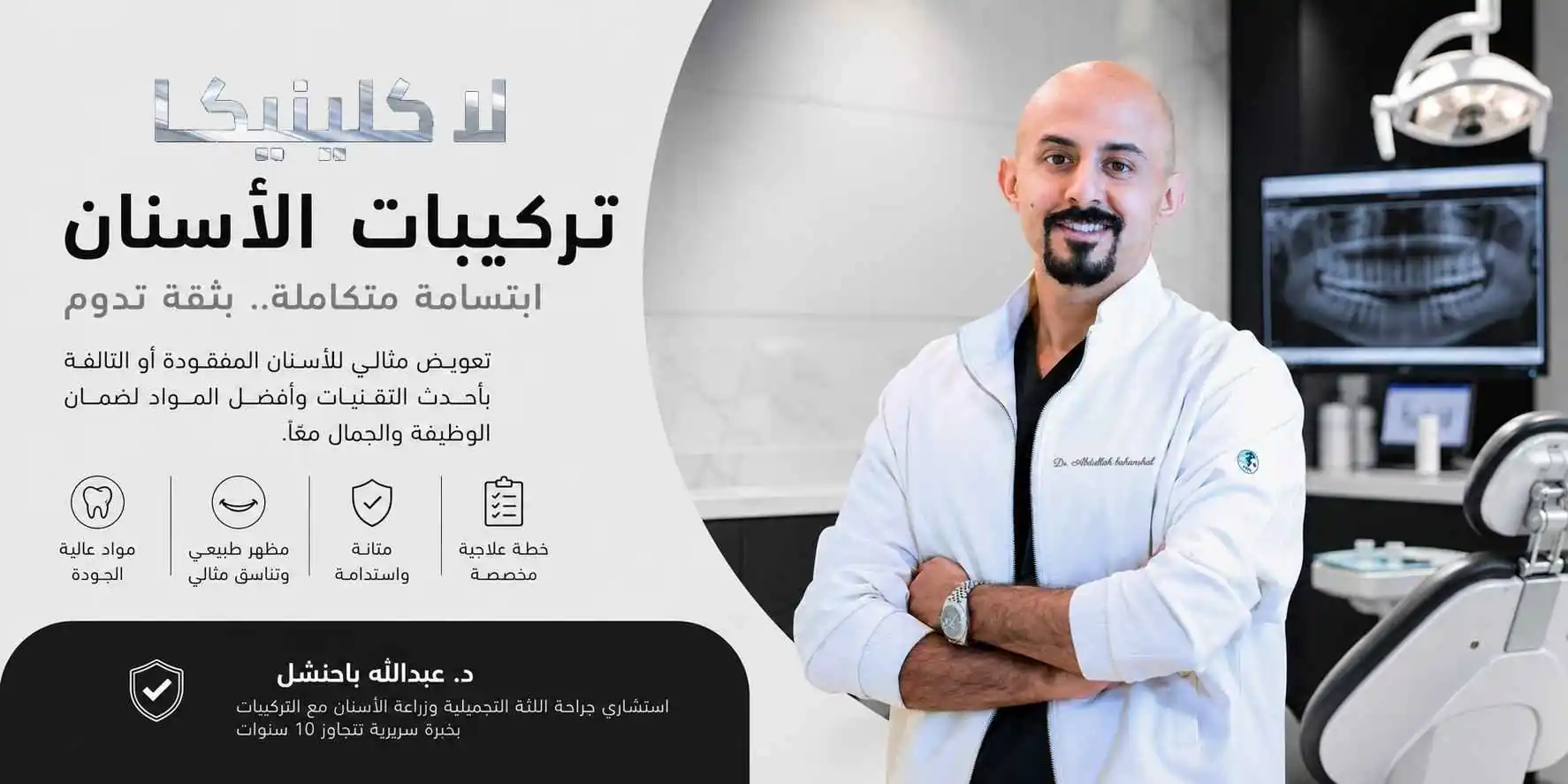 افضل دكتور تركيبات اسنان