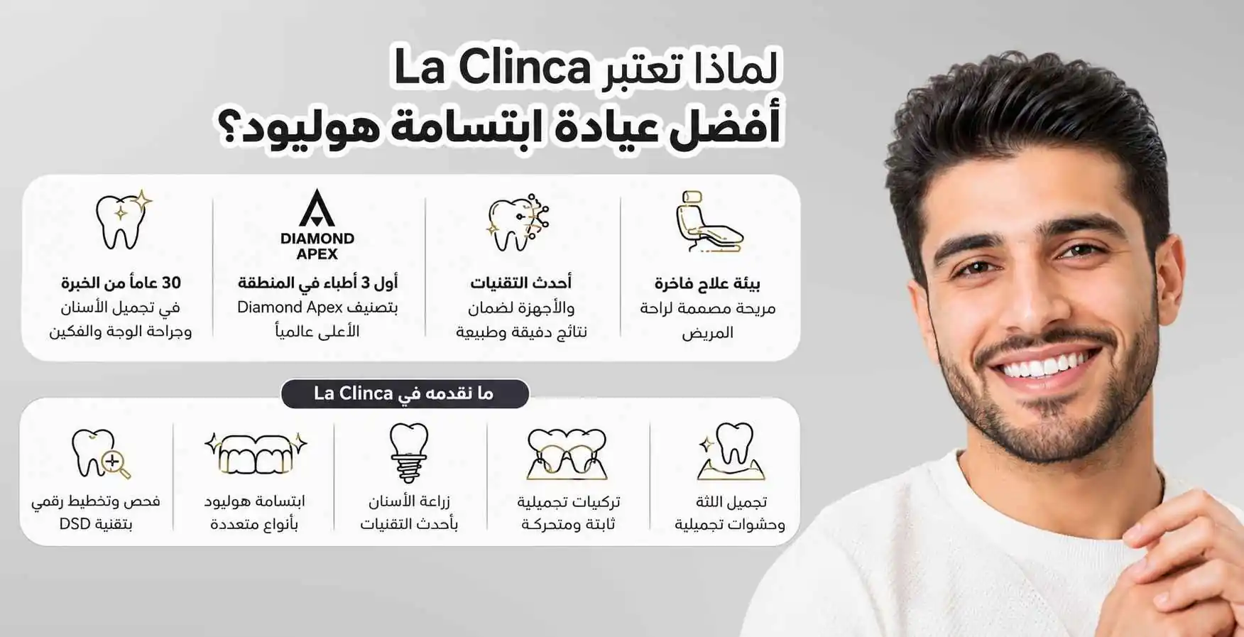 افضل عيادة ابتسامة هوليود