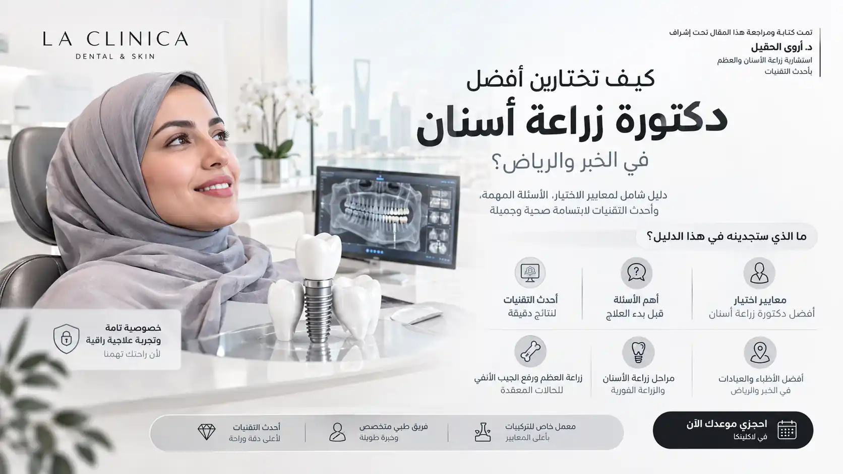 أفضل دكتورة زراعة أسنان