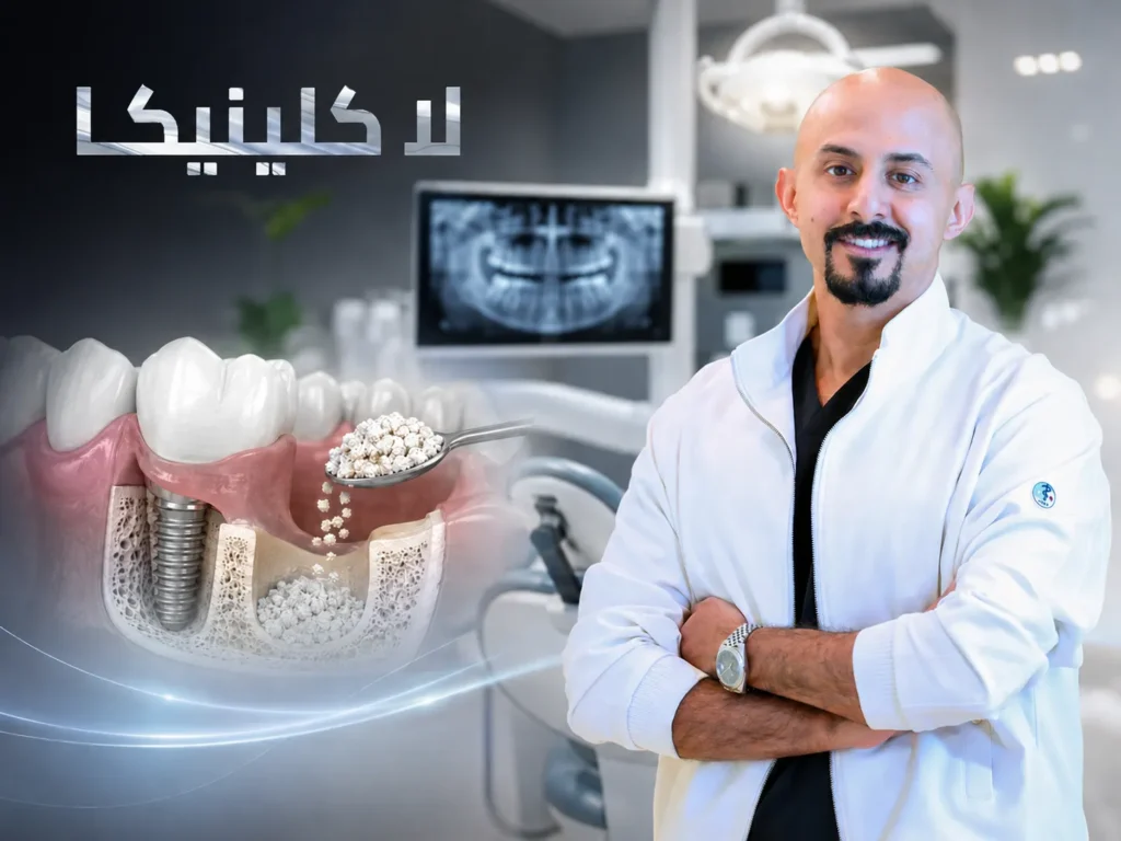 تجربتي مع زراعة عظم الفك