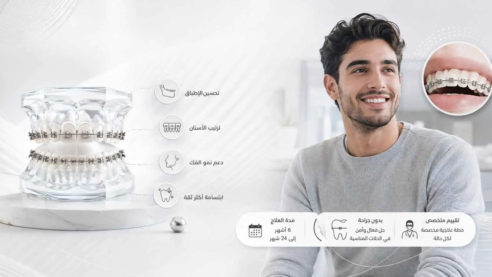 تقويم الفك السفلي بدون جراحة