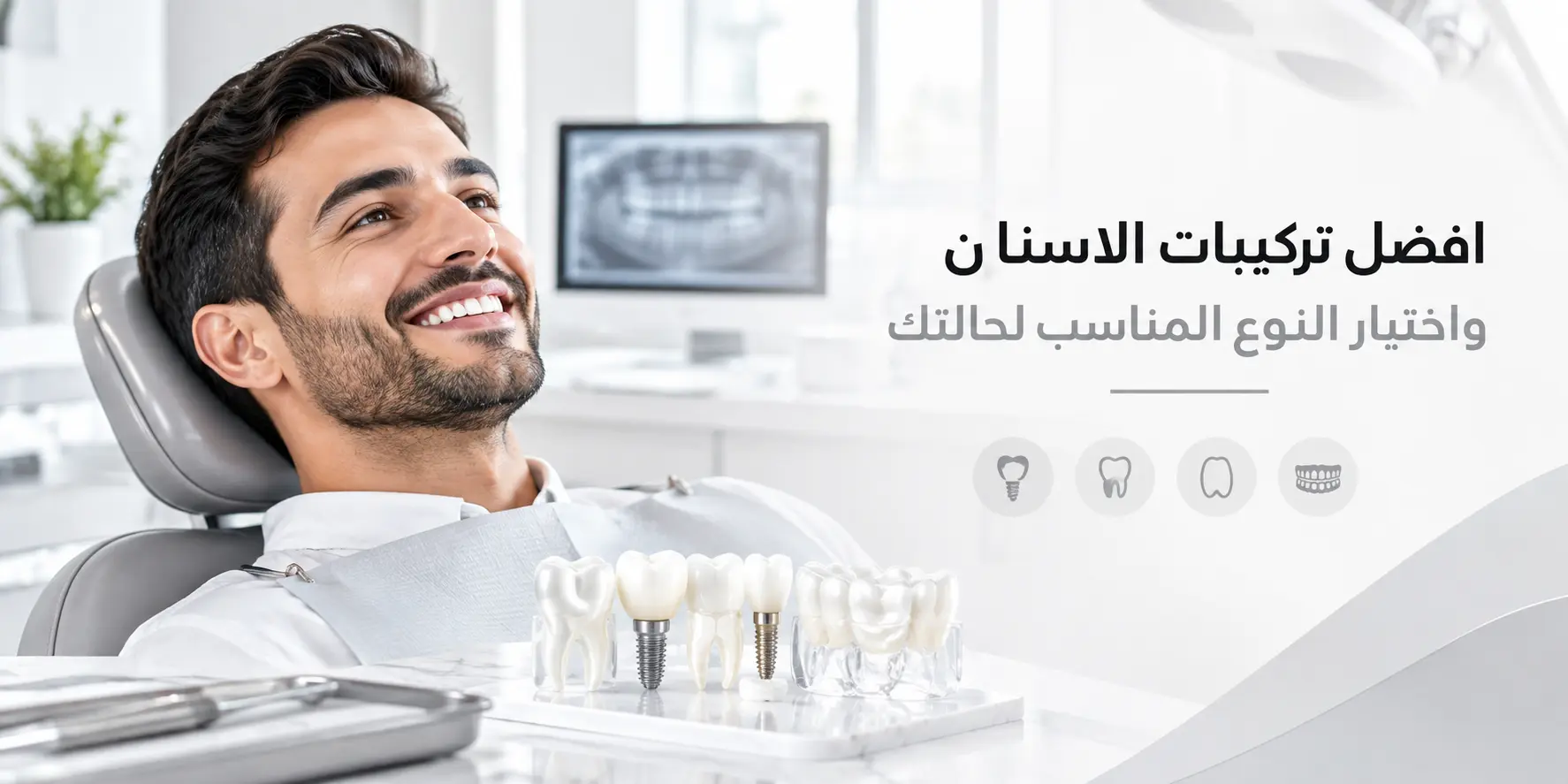 افضل تركيبات الاسنان واختيار النوع المناسب لحالتك