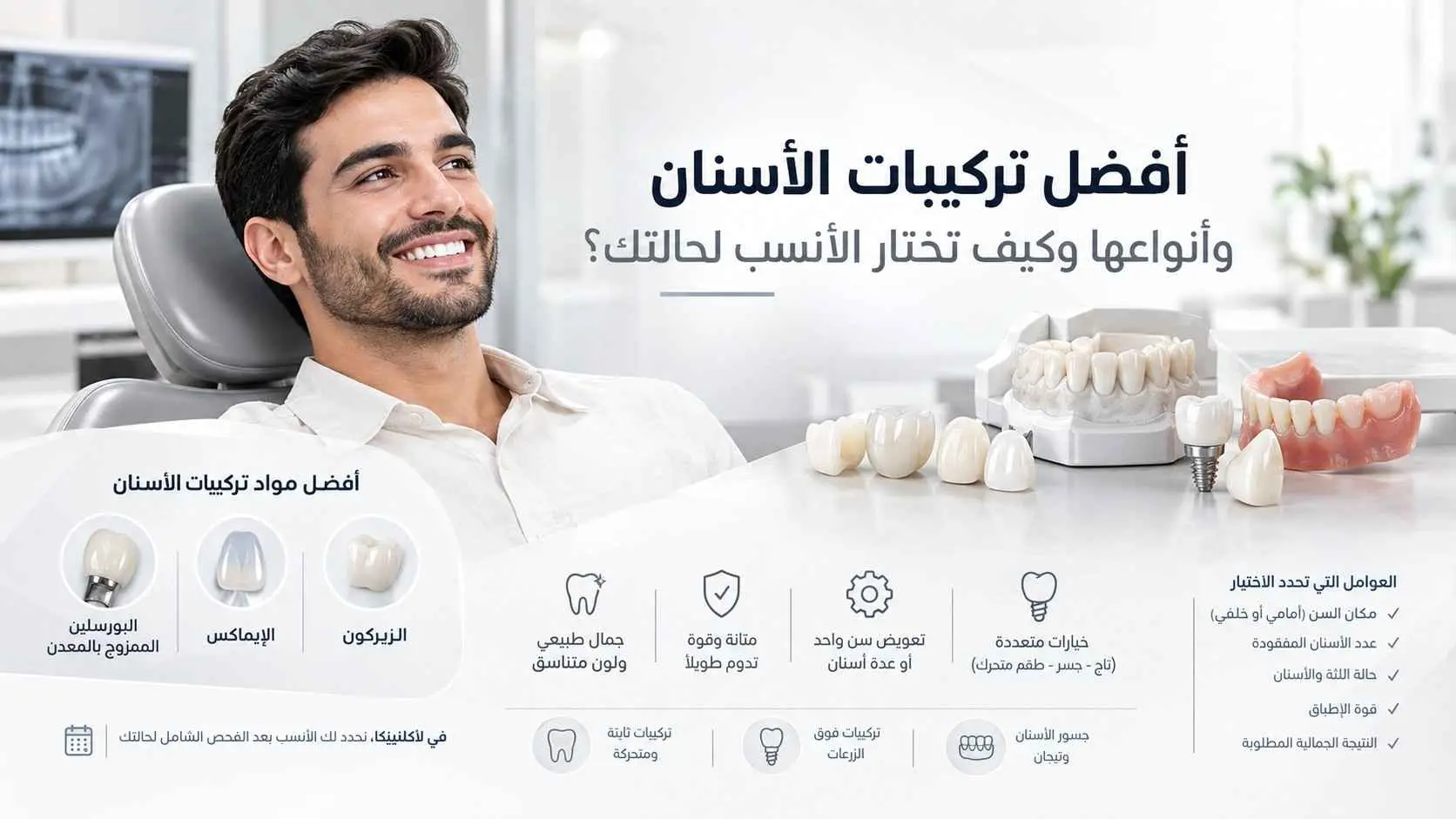 تركيب اسنان بورسلان