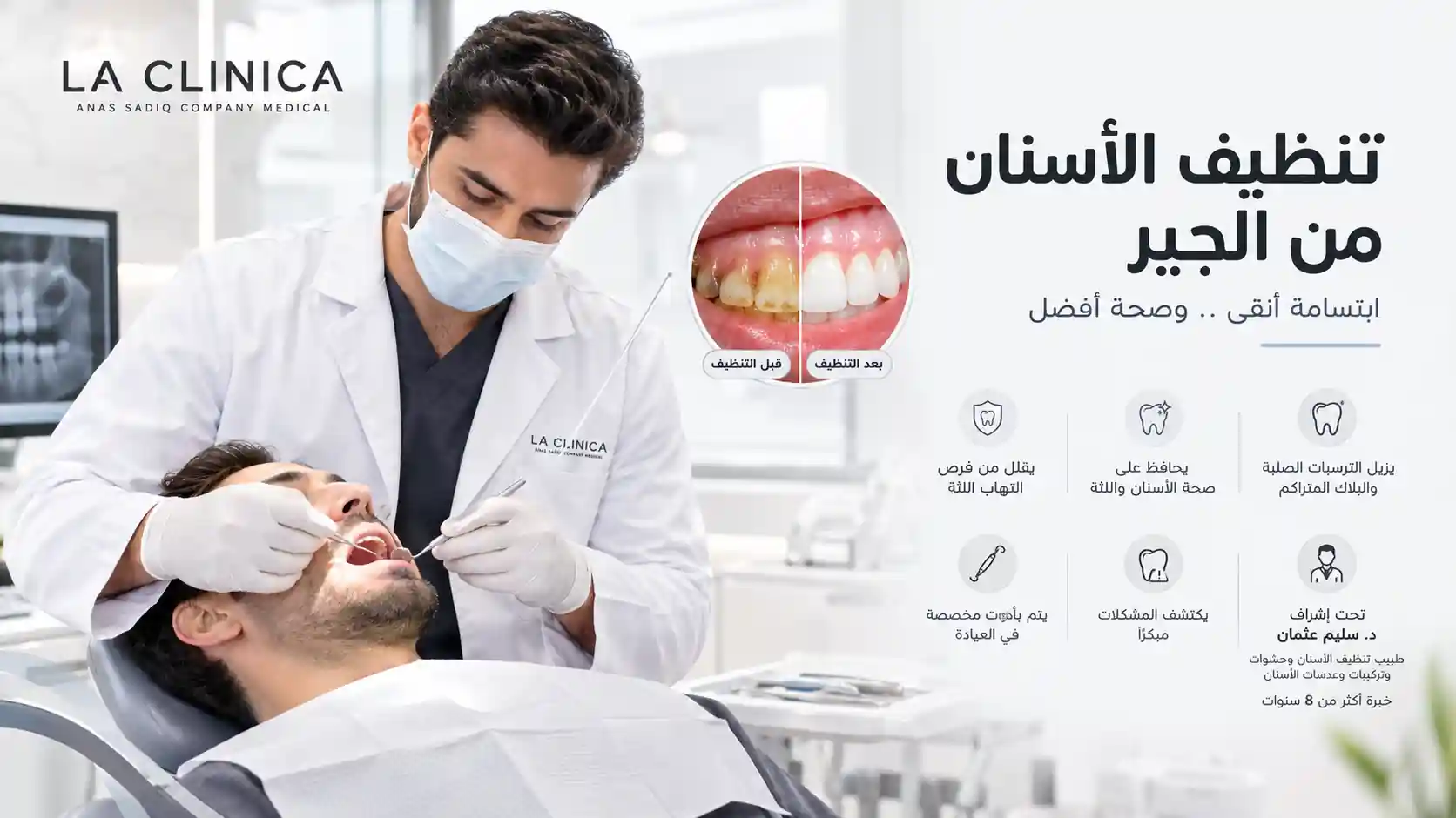 تنظيف الاسنان من الجير